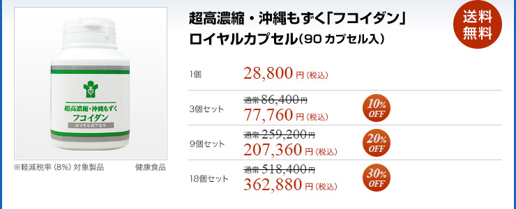 超高濃縮・沖縄もずくフコイダン　ロイヤルカプセルの製品一覧