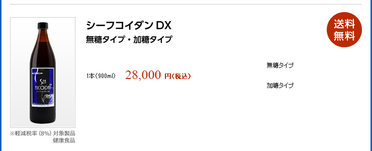 シーフコイダンDX（新タイプ）｜創業95年・漢方の仁川薬局