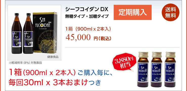 シーフコイダンDX（新タイプ）｜創業95年・漢方の仁川薬局